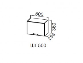 ШГ500/360 Шкаф навесной 500/360 (горизонт.) в Краснотурьинске - krasnoturinsk.магазин96.com | фото