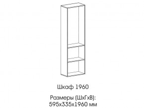 Шкаф 1960 в Краснотурьинске - krasnoturinsk.магазин96.com | фото